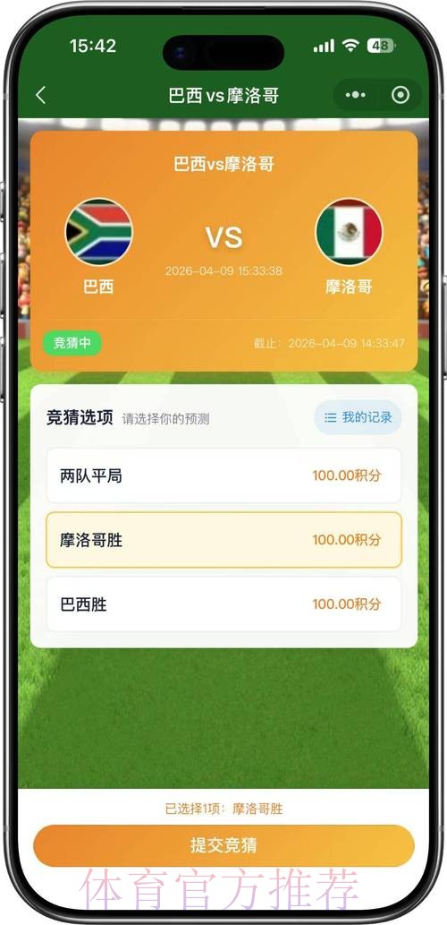 2026世界杯竞猜软件官方 2026世界杯竞猜软件官方