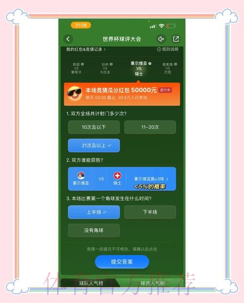 苹果应用中的世界杯竞猜活动分析 苹果应用中的世界杯竞猜活动分析